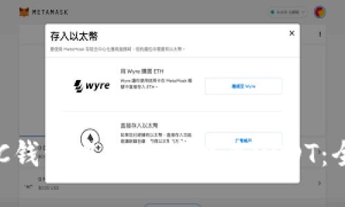 如何将BSC钱包中的币转换为USDT：全方位指南