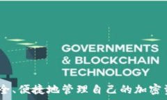     如何在TP钱包中申请USDT转账授权 / 关键词