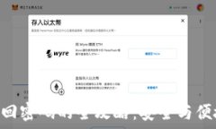   Token钱包找回密码的全攻略：安全与便捷的解决