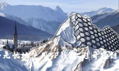 如何安全无忧地使用TP钱包，避开跨链风险提示
