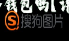 USDT可以直接提到冷钱包吗？详解数字货币存储方