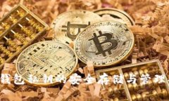 INJ钱包私钥的安全存储与管理指南